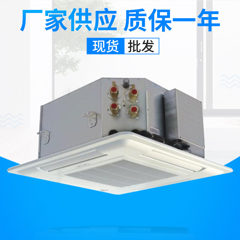 卡式風(fēng)機(jī)盤管廠家，價(jià)格優(yōu)惠，出廠工程價(jià)