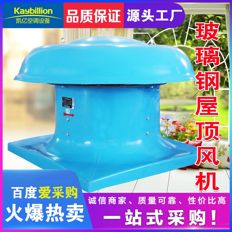 屋頂風(fēng)機的安裝